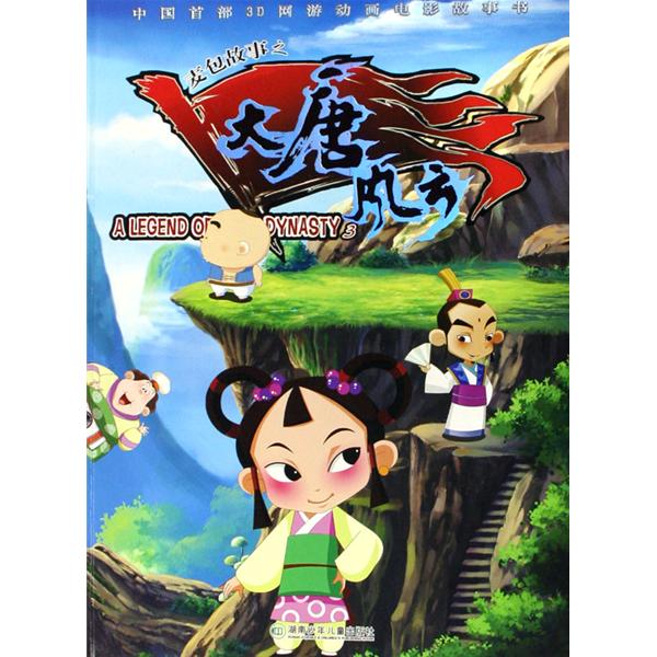 麦包故事之大唐风云3