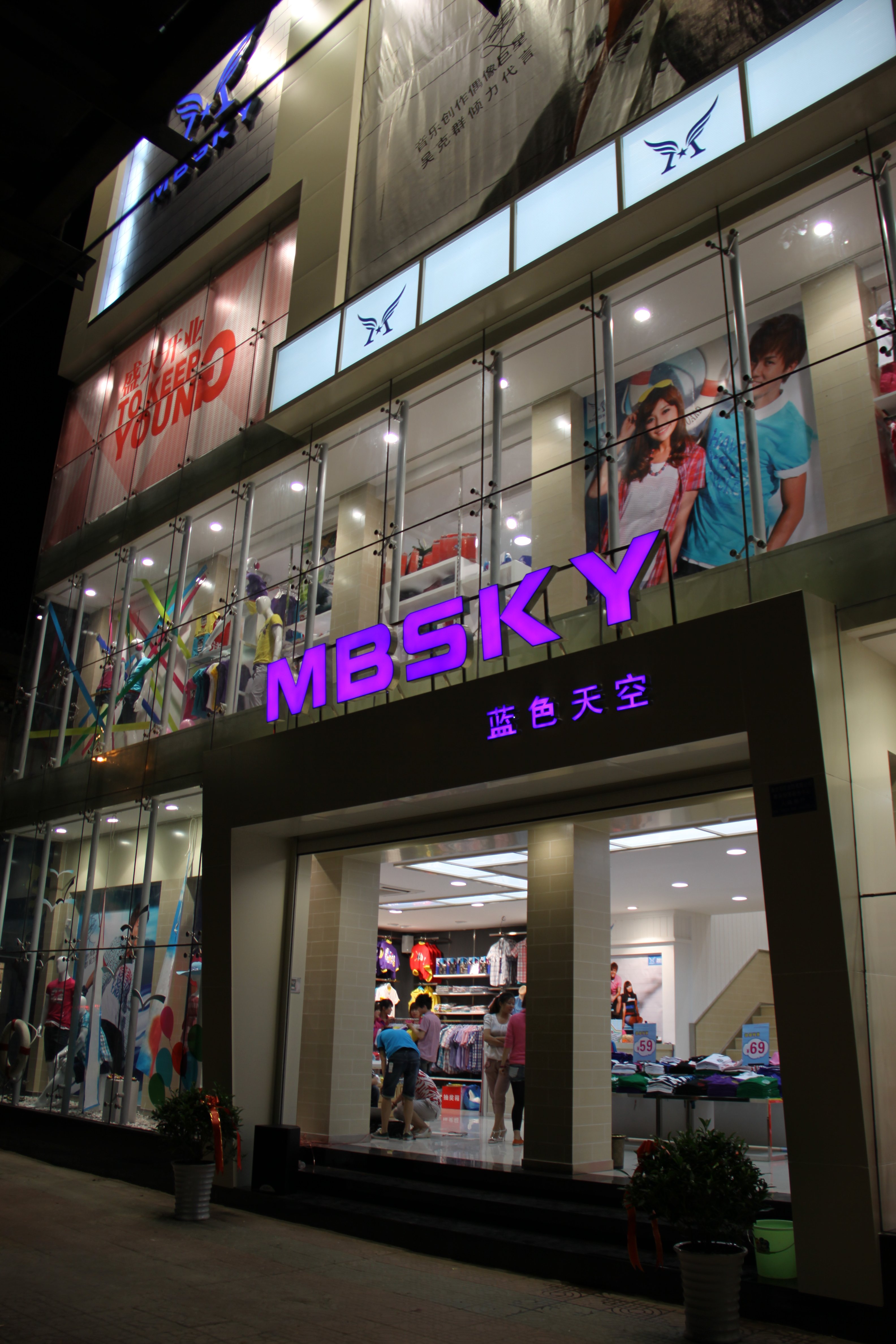  p>蓝色天空(mbsky),品牌创建于2000年.