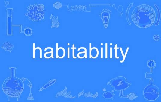 habitability_百度百科