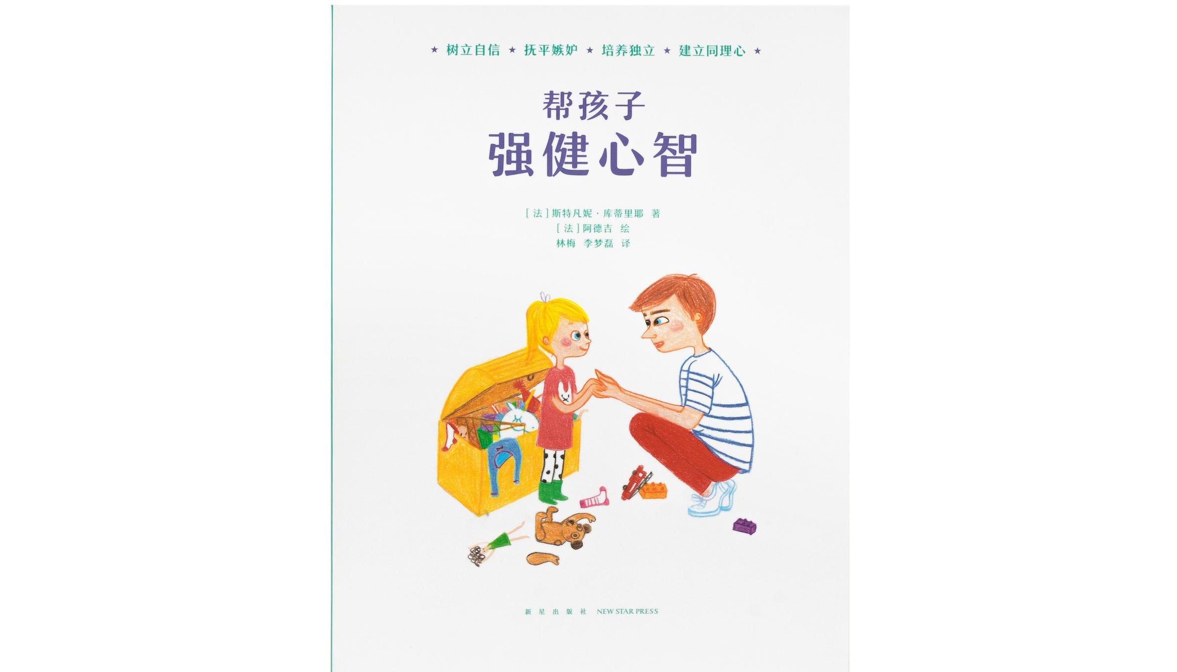 帮孩子强健心智