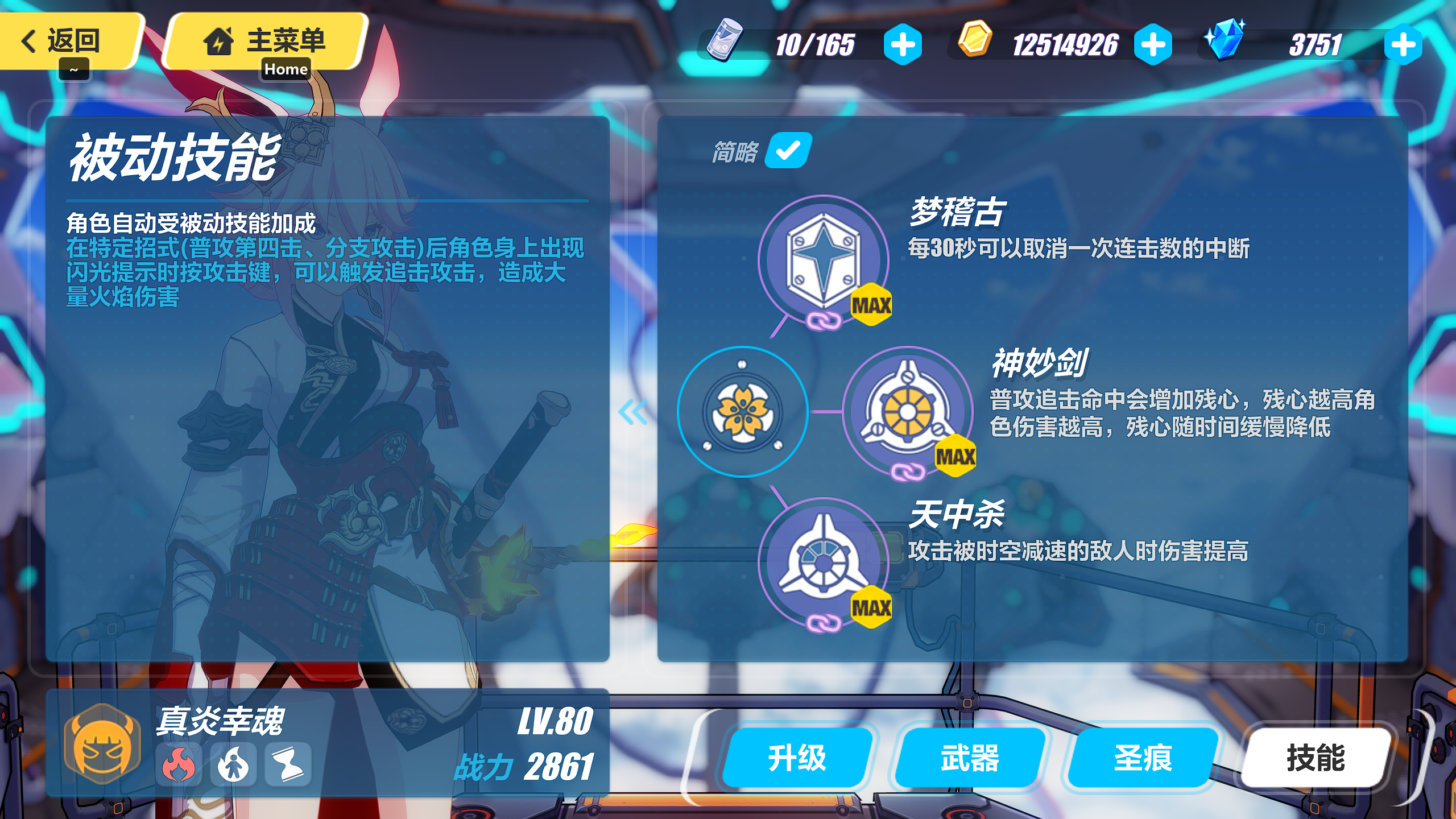 真炎幸魂