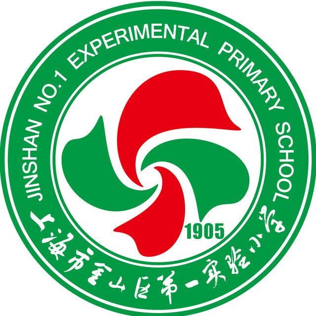 是上海市素质教育实验学校,上海市一期二期课改基地学校,上海市教师自