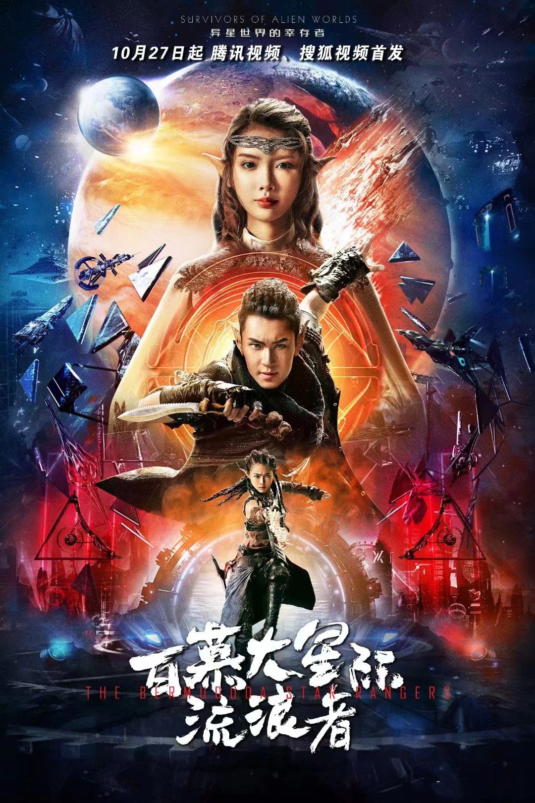 星际流浪者》是由霍尔果斯瀛晟影视文化有限公司申报的科幻网络电 