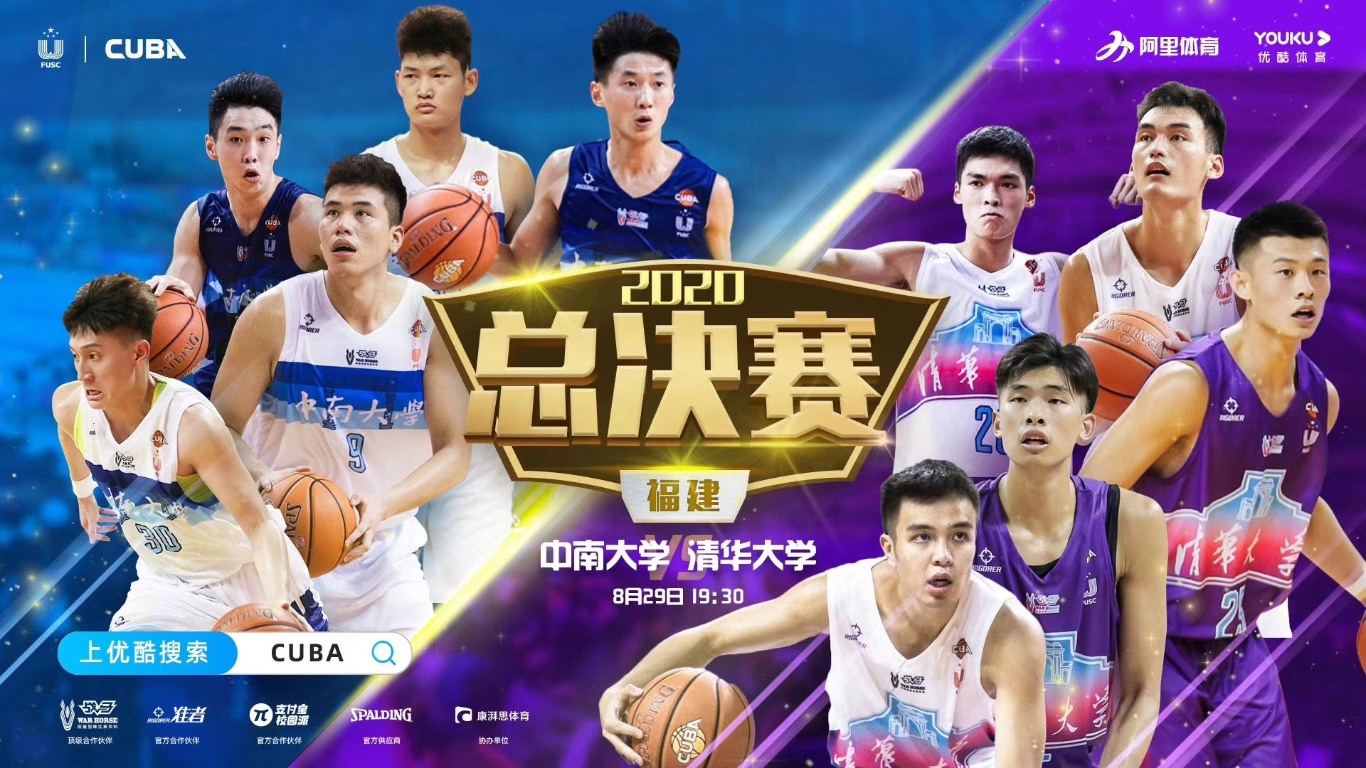 清华大学男子篮球队