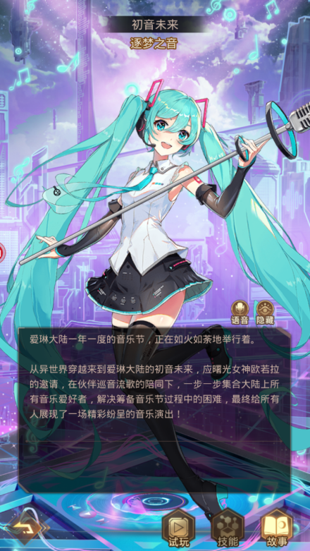 初音未来（手机游戏《爱琳诗篇》中的角色）_百度百科