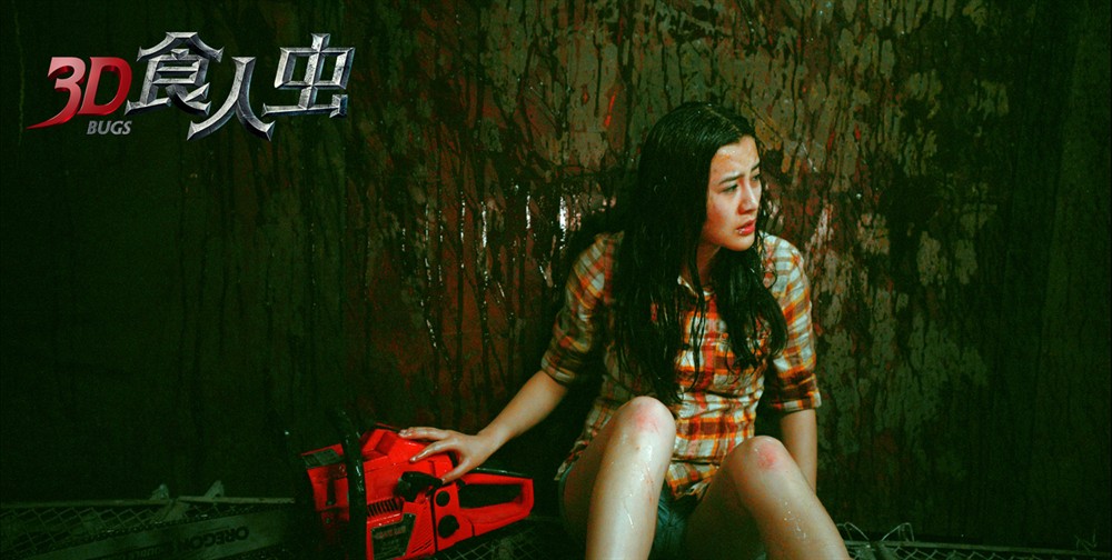 3d食人虫