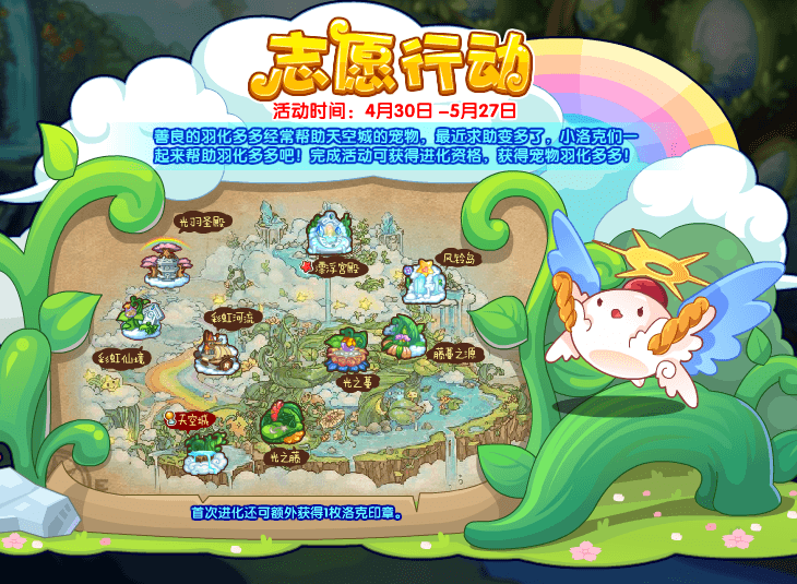 游戏《 a target="_blank" href="/item/洛克王国/67258" data-lemma