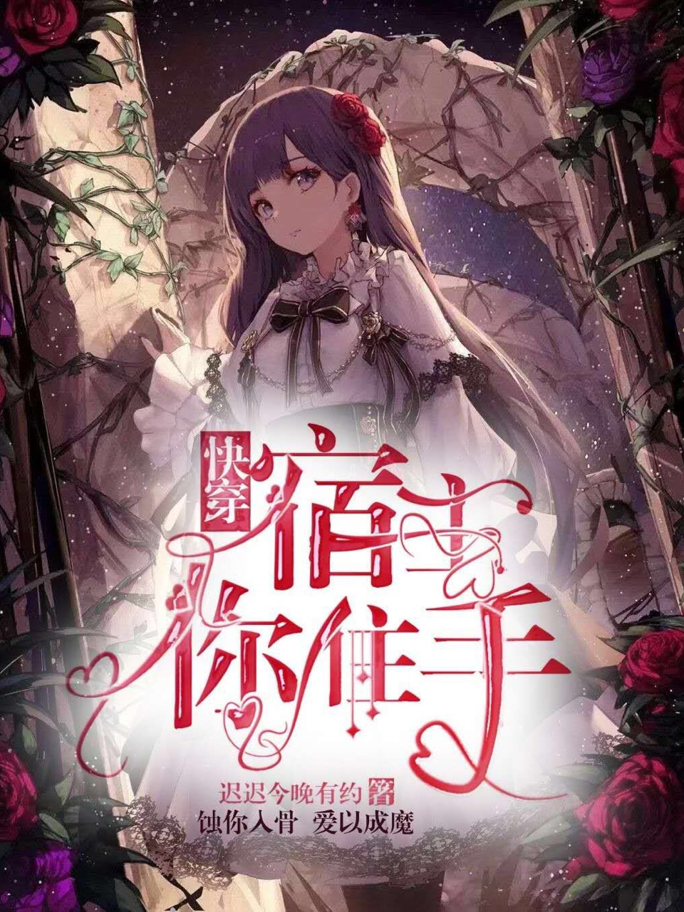  p data-id="gn0mwbmrtn">《快穿:宿主你住手》是连载于话本小说网的