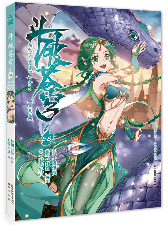 斗破苍穹单行本