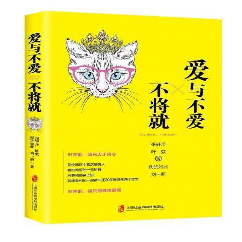 爱与不爱，不将就_百度百科