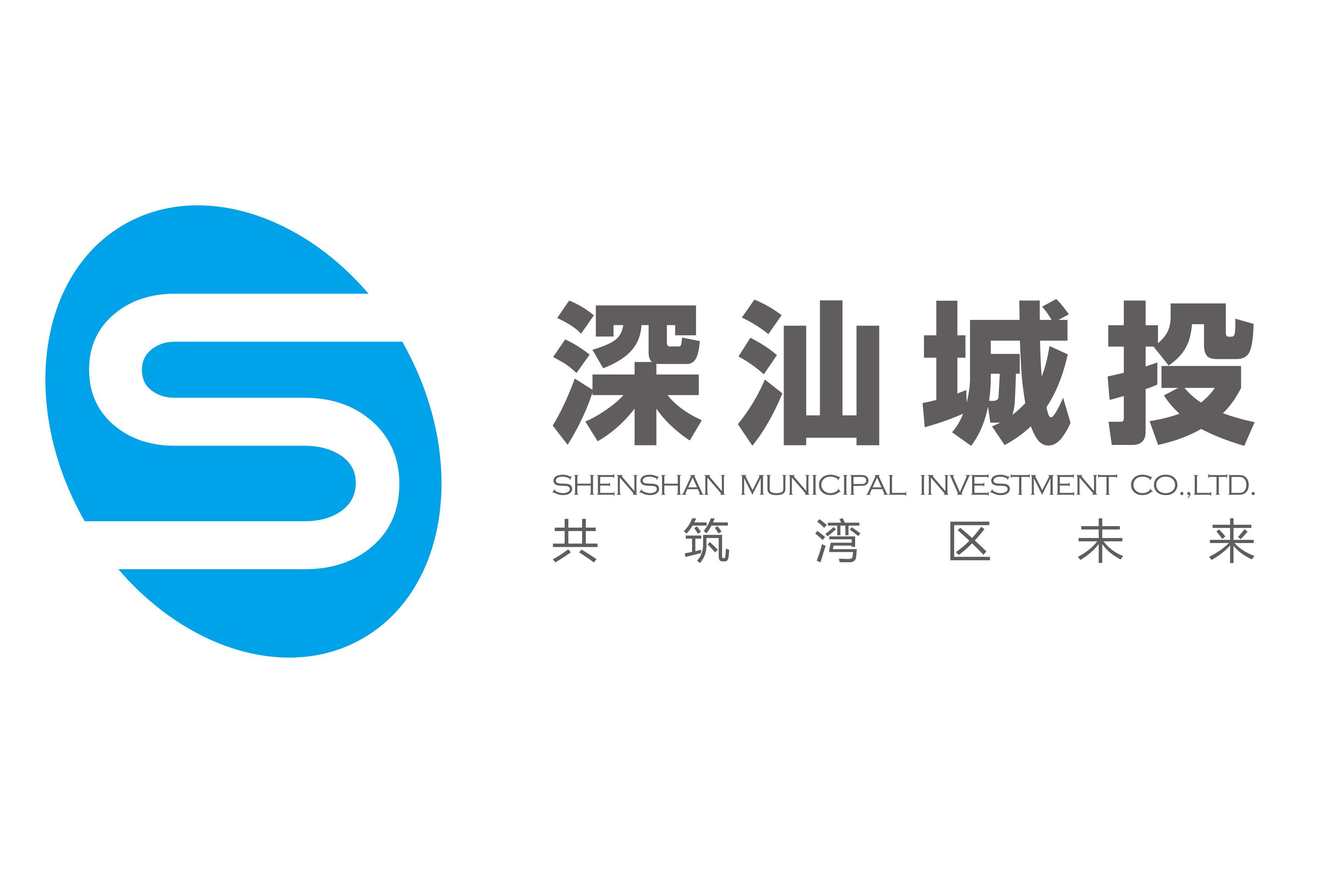 深圳市深汕特别合作区城市建设投资发展有限公司