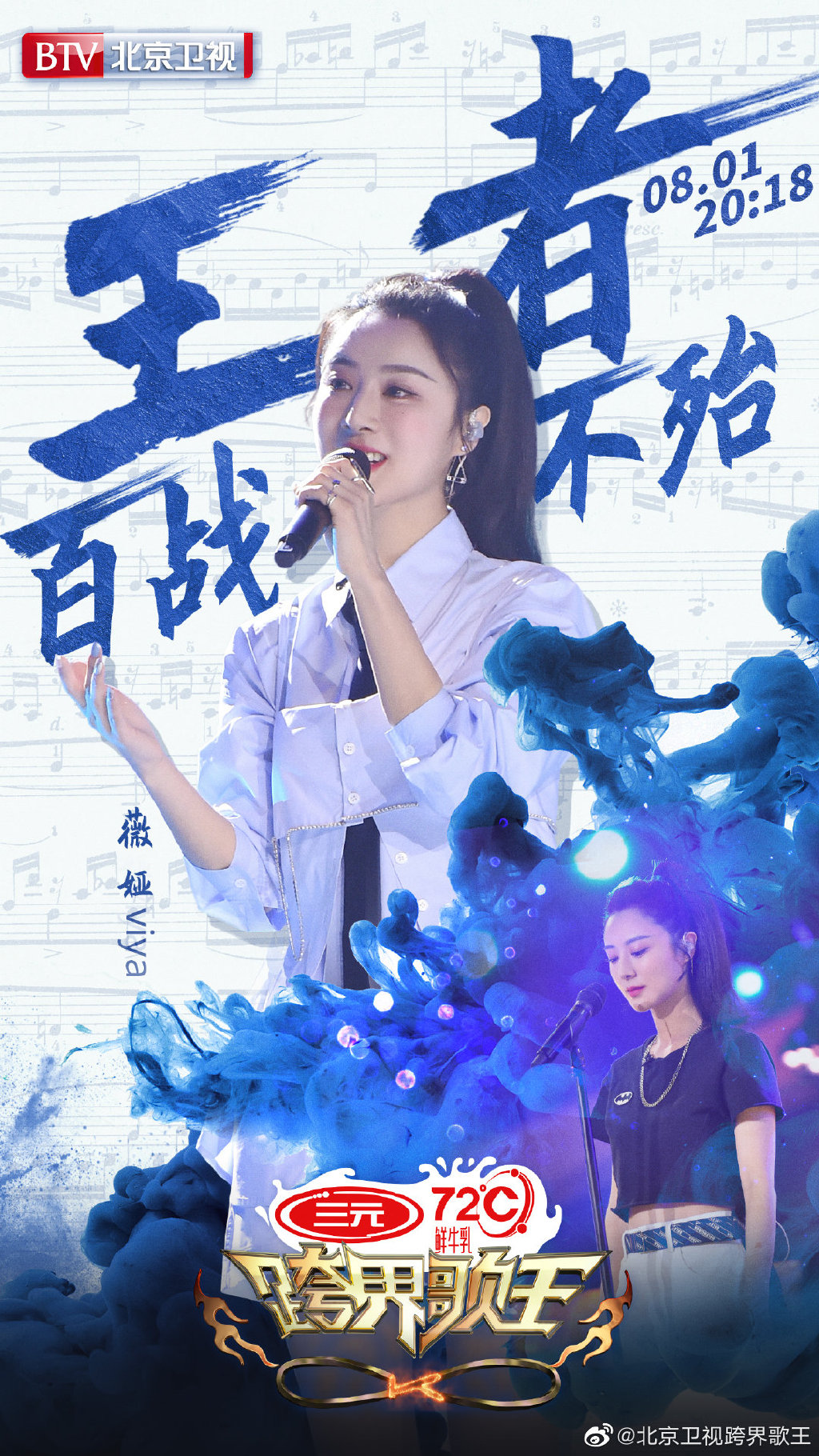  p>《跨界歌王第五季》是由北京卫视推出的明星跨界音乐真人秀节目.