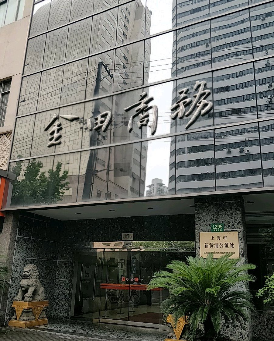 金田商务大厦