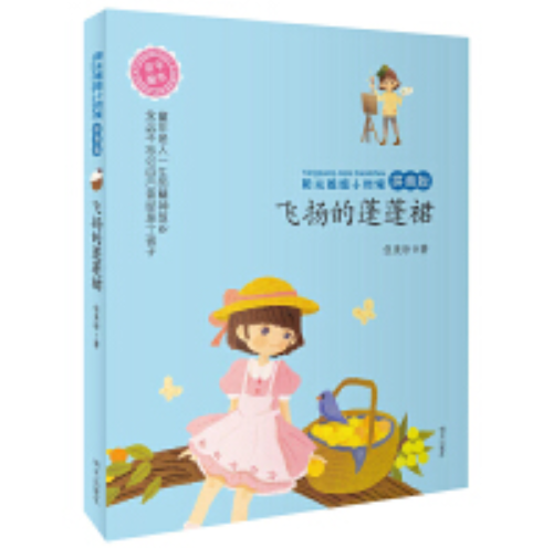 阳光姐姐小时候——飞扬的蓬蓬裙_百度百科