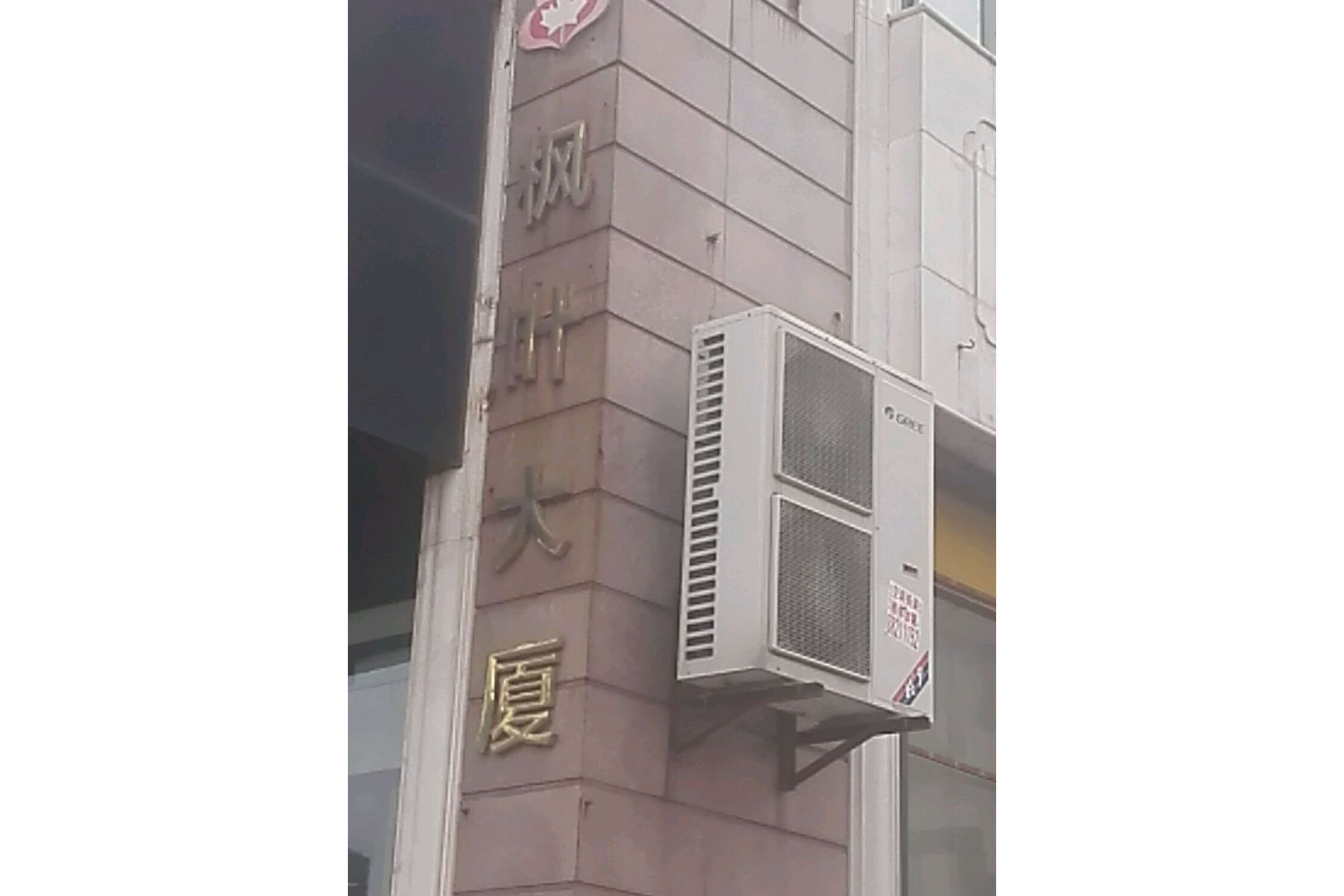  p>枫叶大厦位于西安市雁塔高新,共计房屋122户. /p>