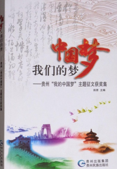 中国梦·我们的梦