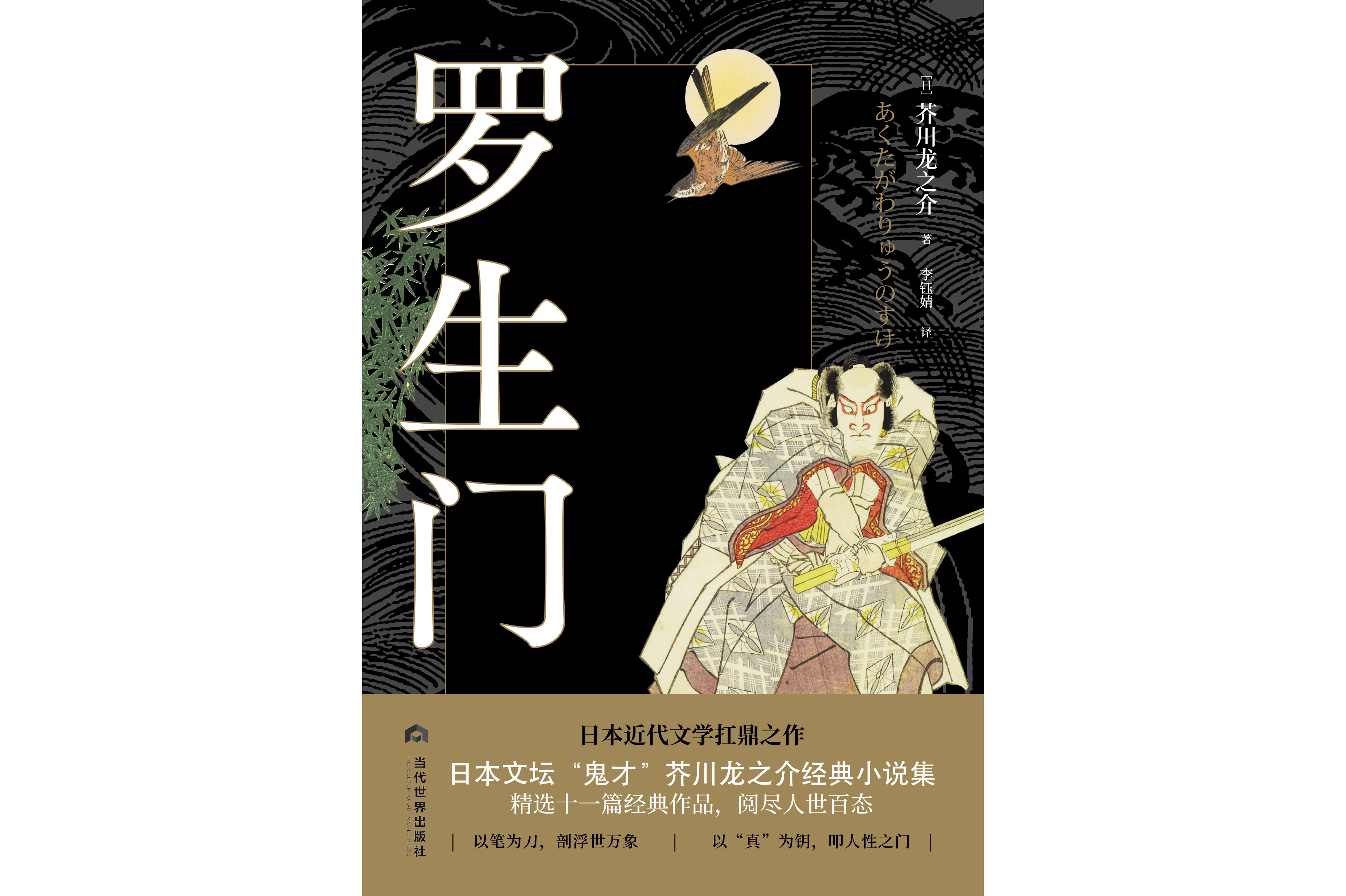 罗生门