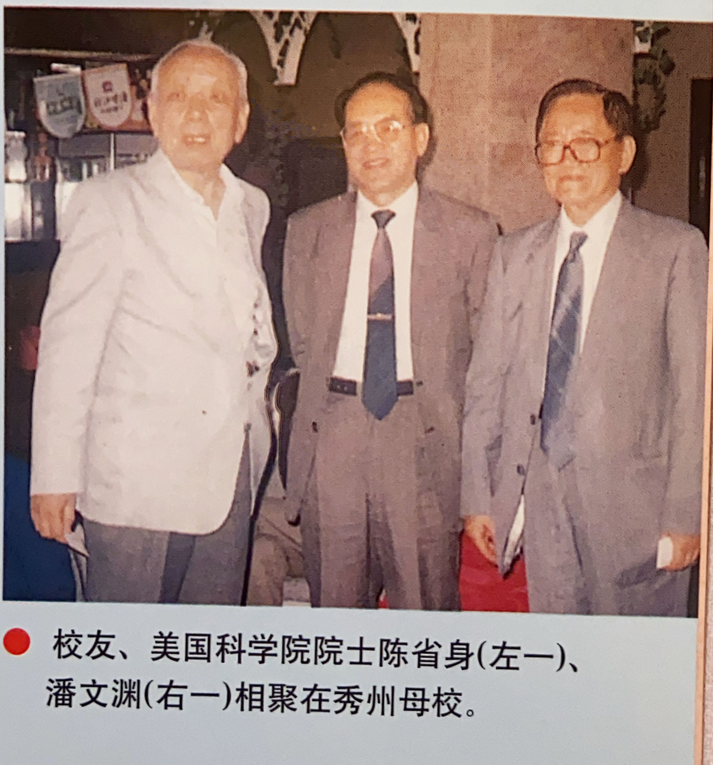 a>秀州中学历史悠久已届百年,是嘉兴历史上第一所中学,名人众多的中学