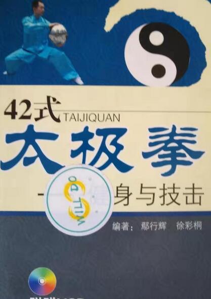 42式太极拳