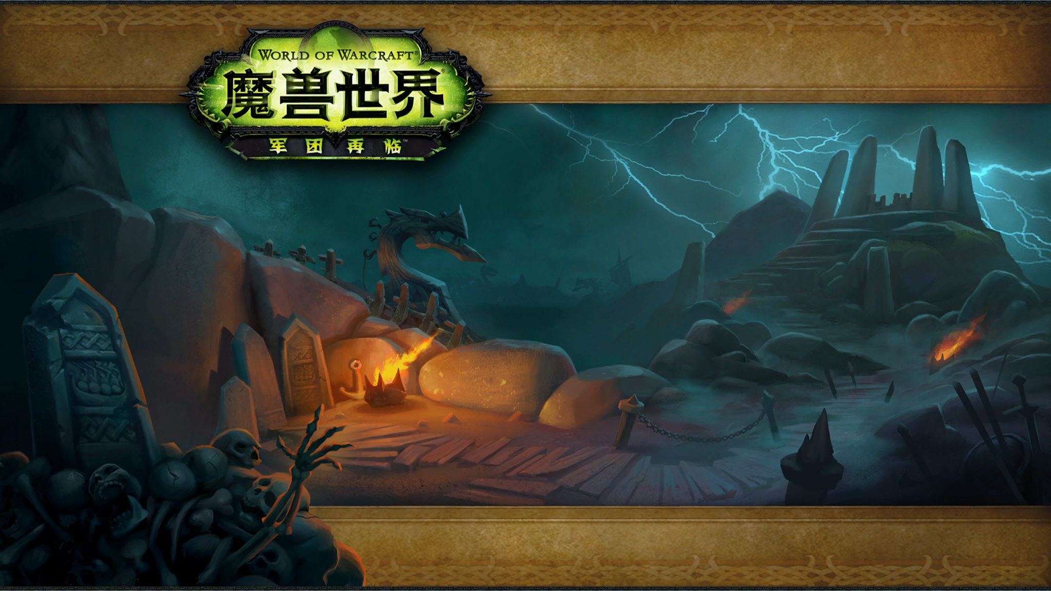 魔兽世界:军团再临