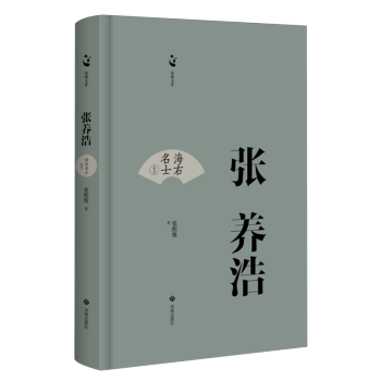 张养浩（2024年济南出版社出版的图书）_百度百科