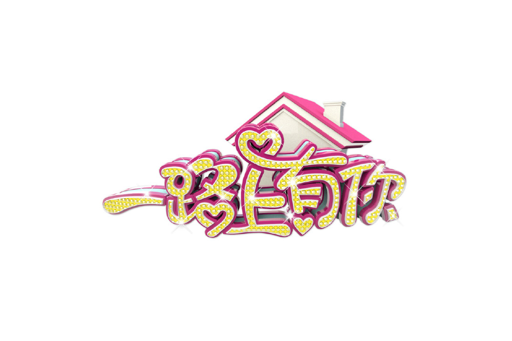 一路上有你