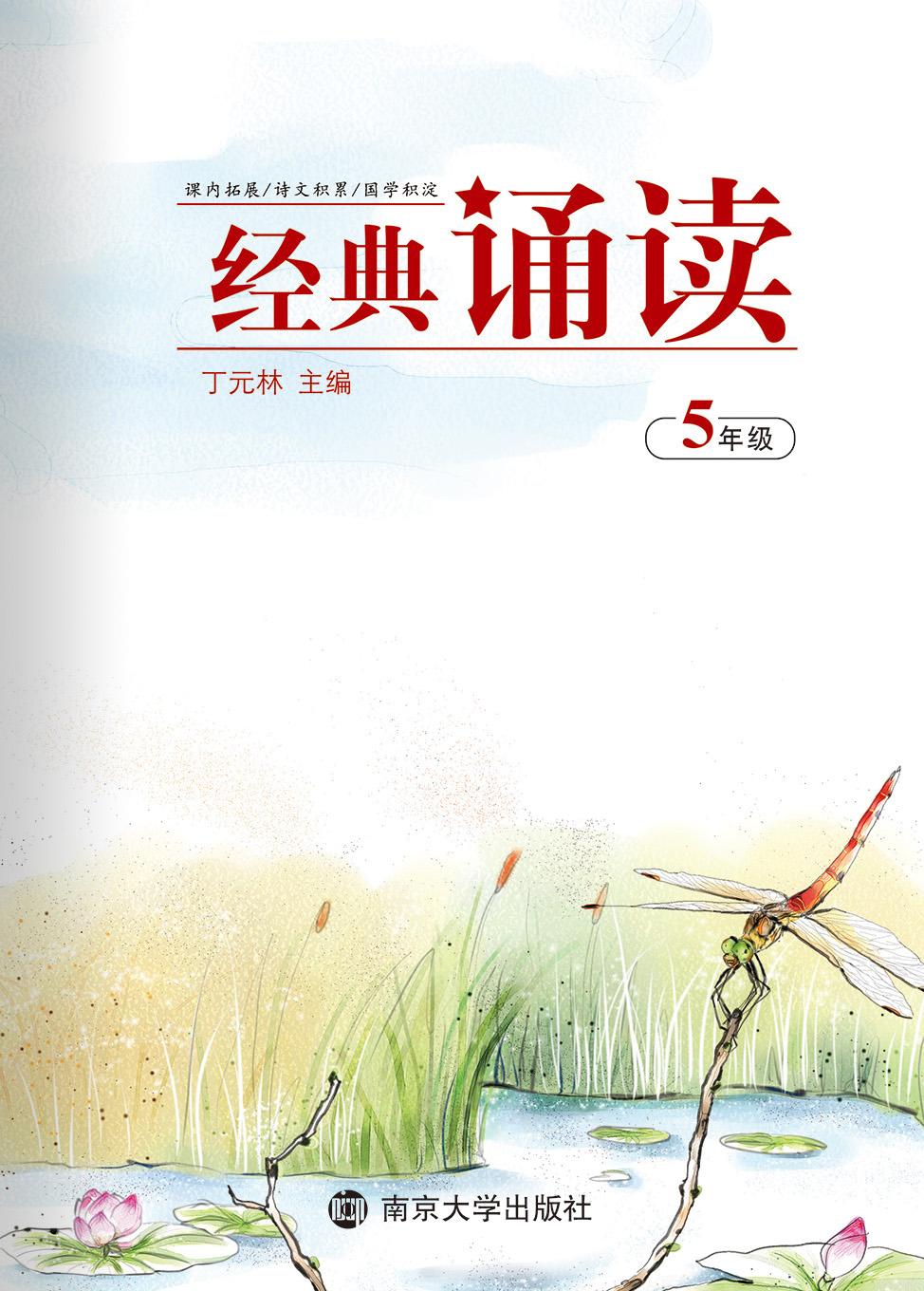 经典诵读·五年级