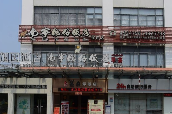  p>肥仔饭店(星光店)是一家火锅餐馆,位于南宁市江南区星光大道213号