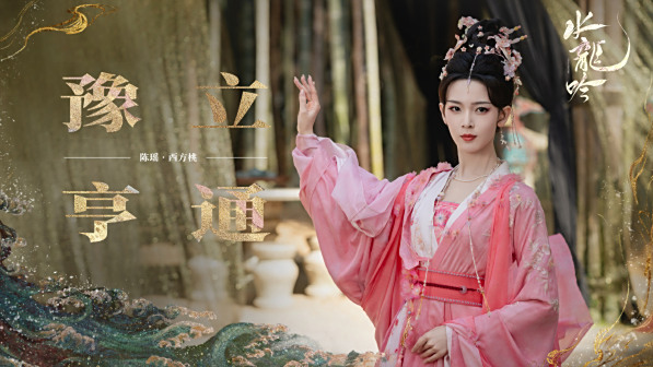 水龙吟福语贺岁图