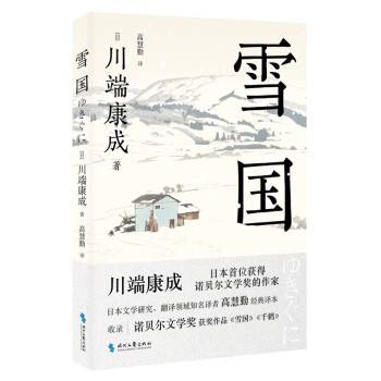 雪国（2023年时代文艺出版社出版的图书）_百度百科
