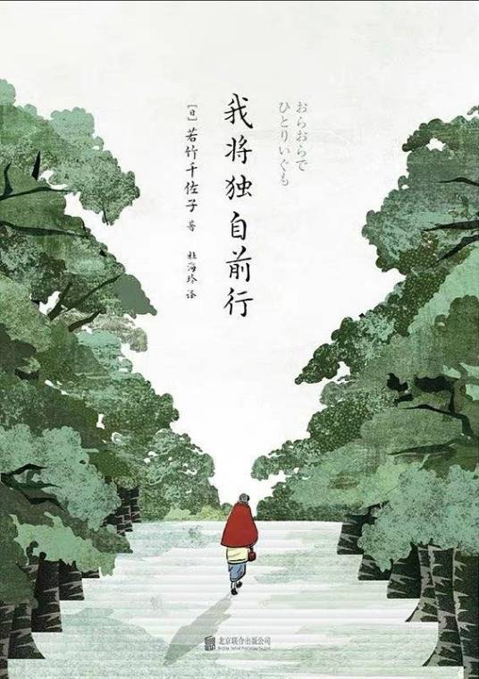 我将独自前行_百度百科