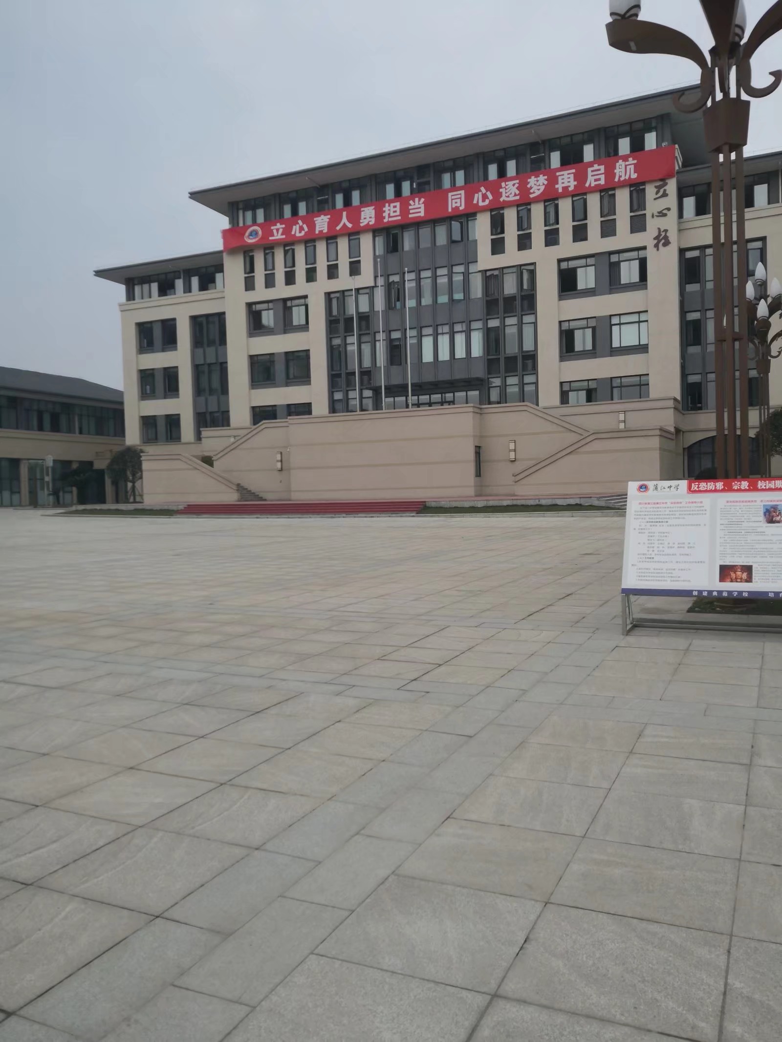 四川省蒲江县蒲江中学