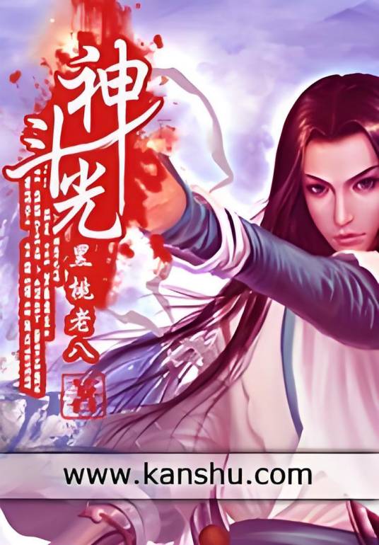 斗光神_百度百科