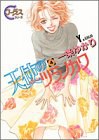 天使のツラノカワ 4