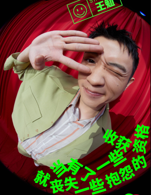 脱口秀反跨年