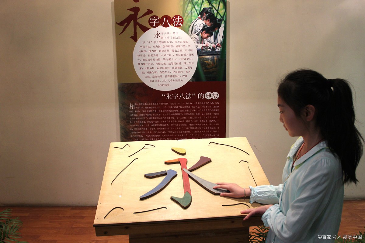 “永字八法”——中国书法用笔的基本法则_百科TA说