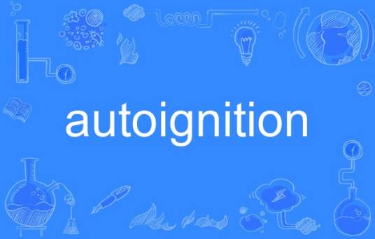 autoignition_百度百科