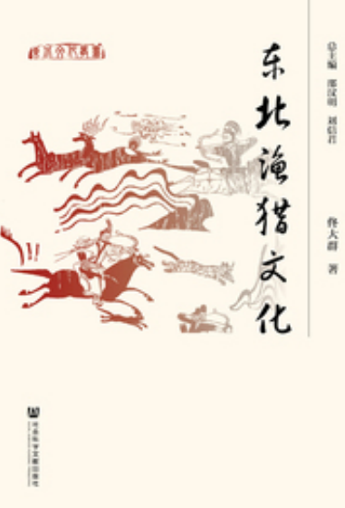 东北渔猎文化_百度百科
