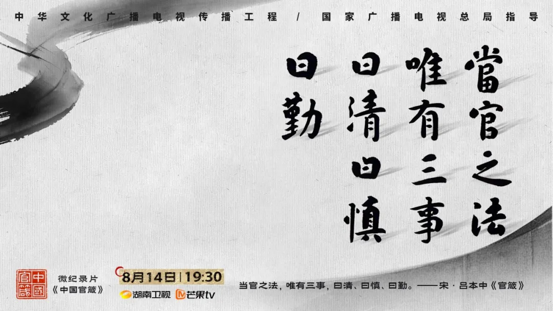 中国官箴第一季_百度百科