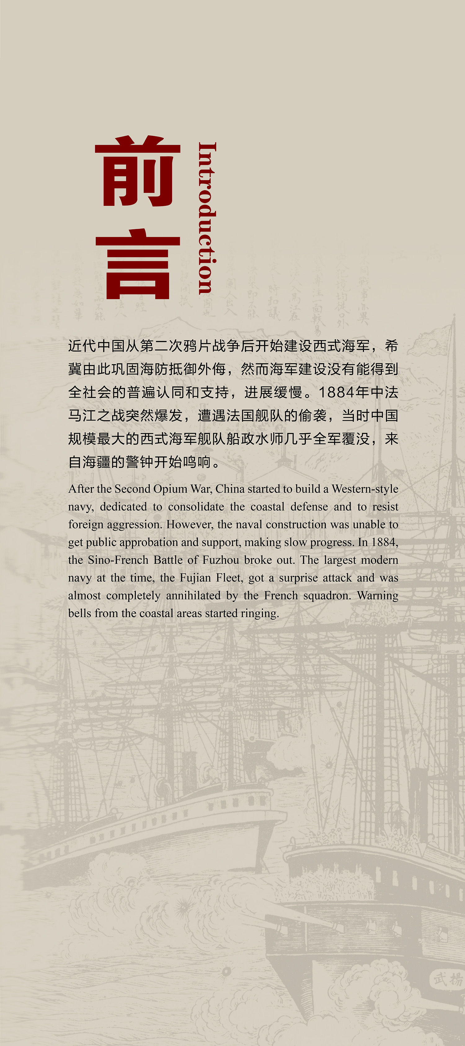  p>福州马江海战纪念馆,位于福建省福州市马尾区昭忠路1号,1984年8月