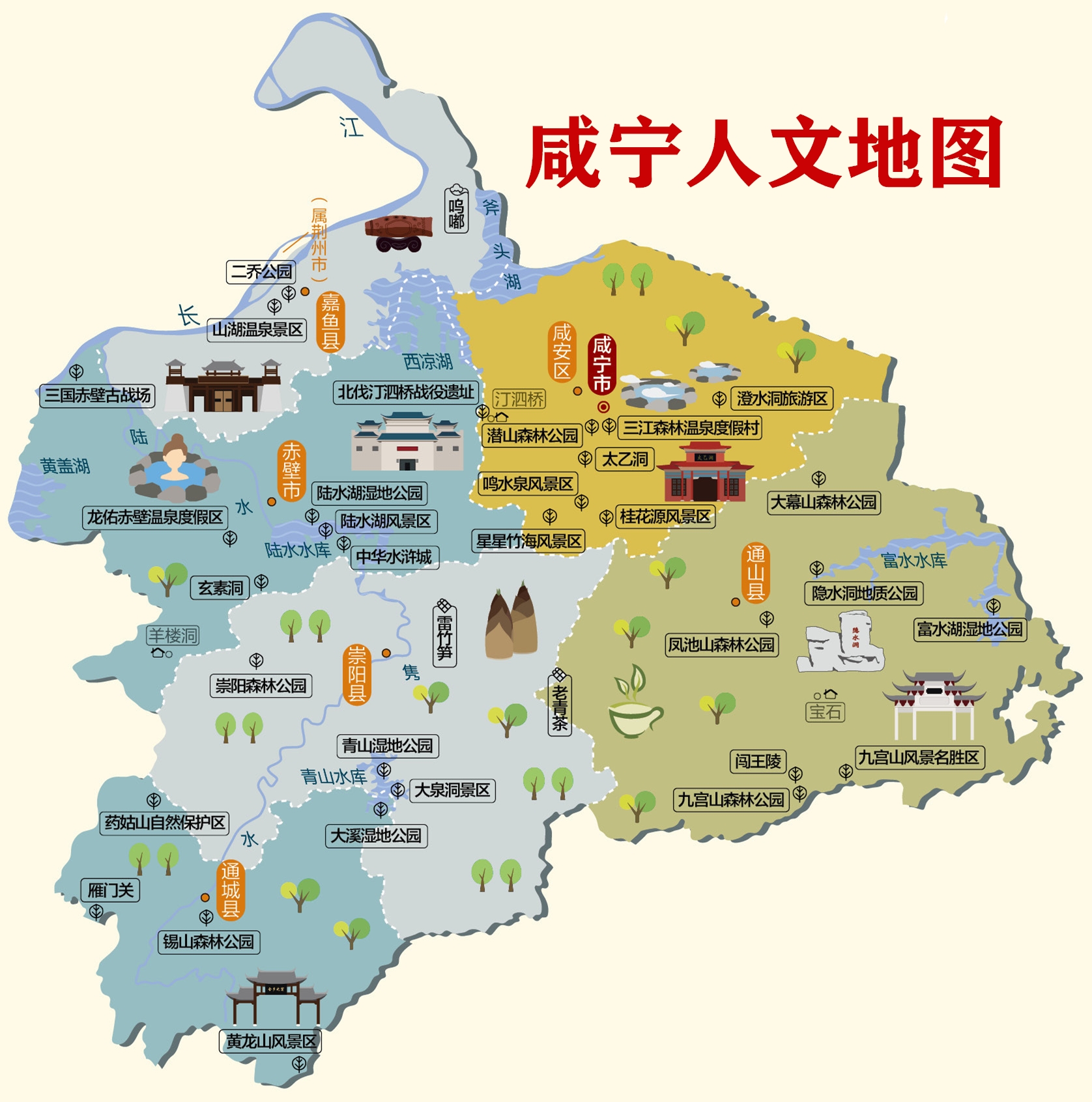  p data-id="gntj1exd6d">咸宁市, a target="_blank" href="/item