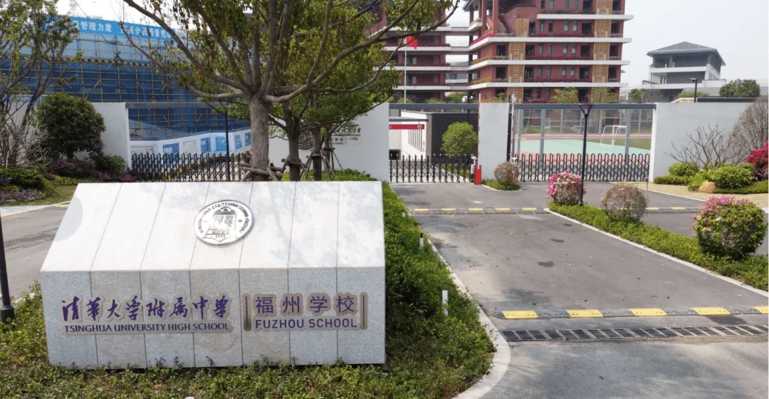 university high school-fuzhou) /i>,简称"清华附中福州学校",由