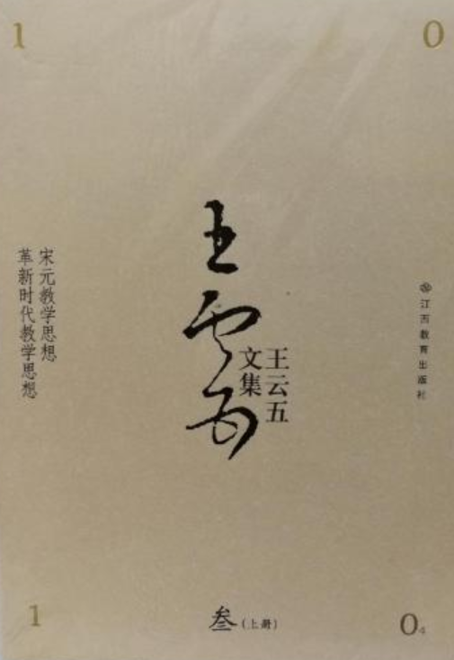 王云五文集（叁）_百度百科