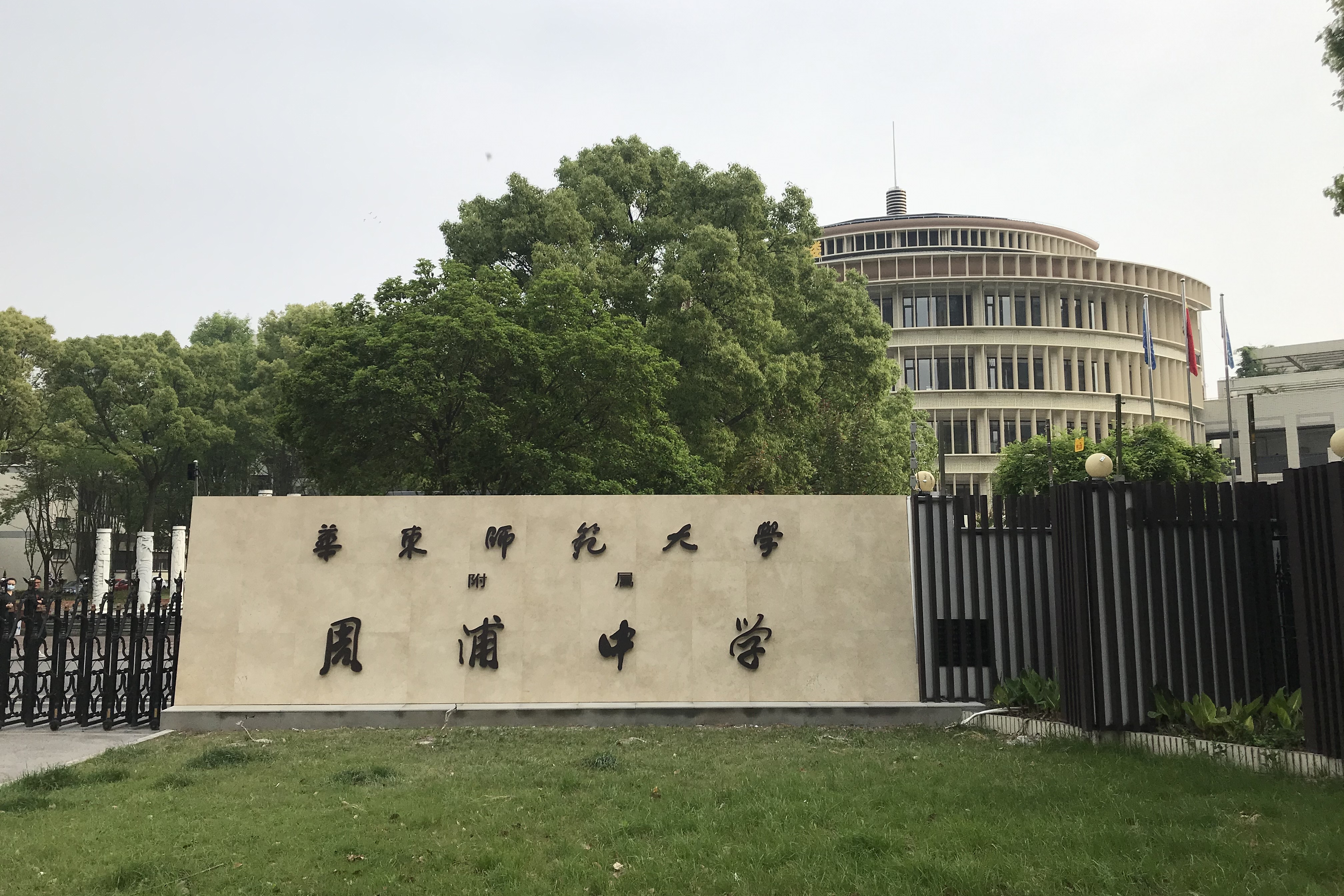 华东师范大学周浦中学