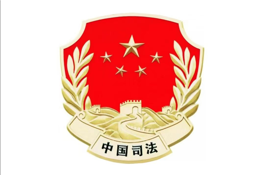 孟连傣族拉祜族佤族自治县司法局