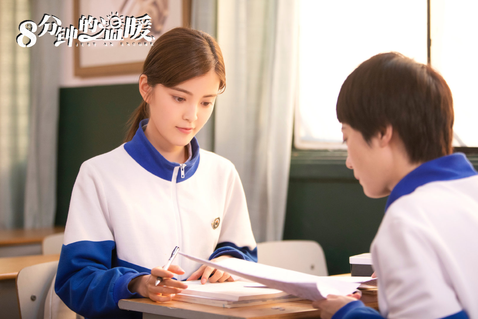 八分钟的温暖