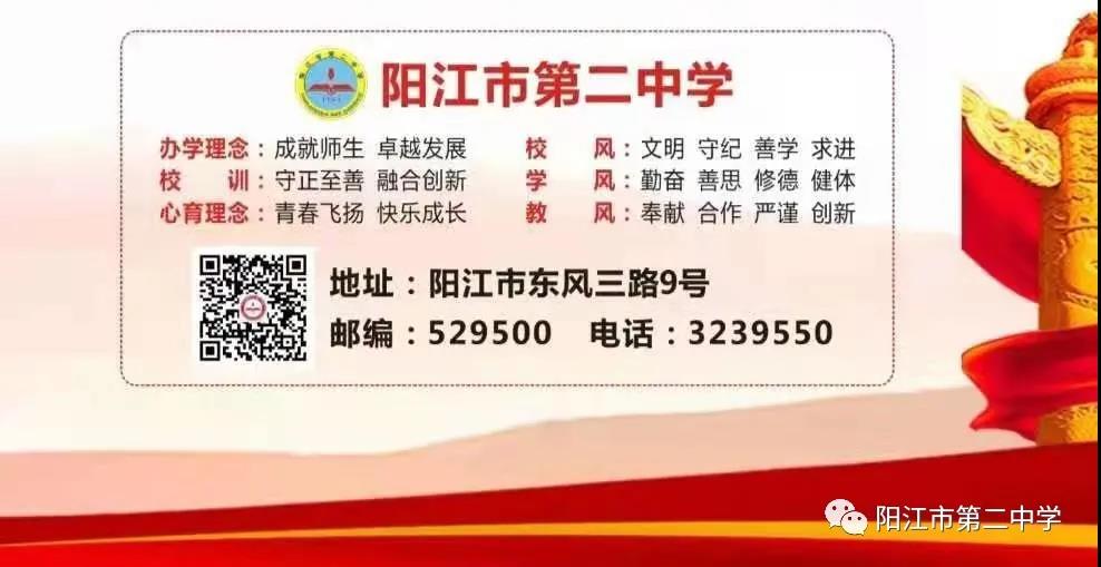 阳江市二中