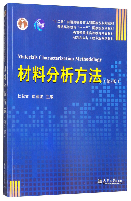 方法(第2版)》是2014年8月1日天津大学出版社出版的图书,作者是杜希文