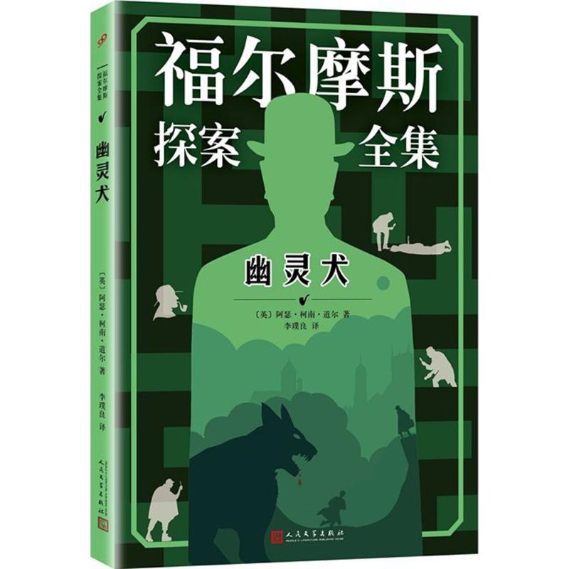 幽灵犬