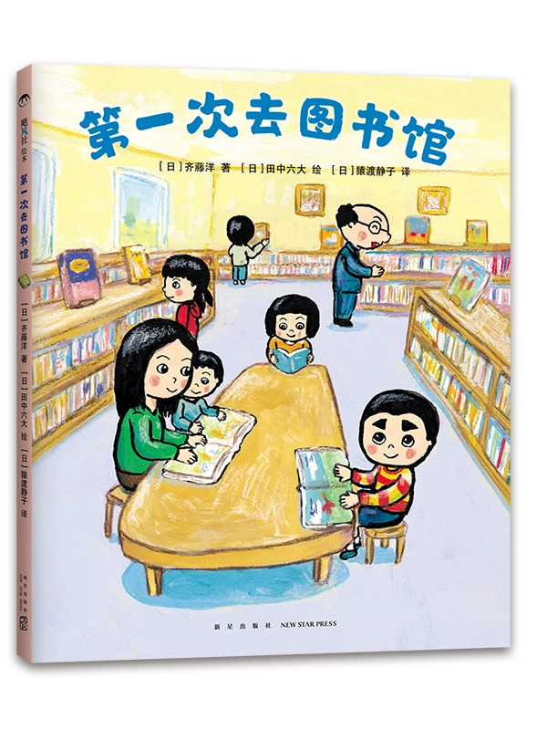 第一次去图书馆